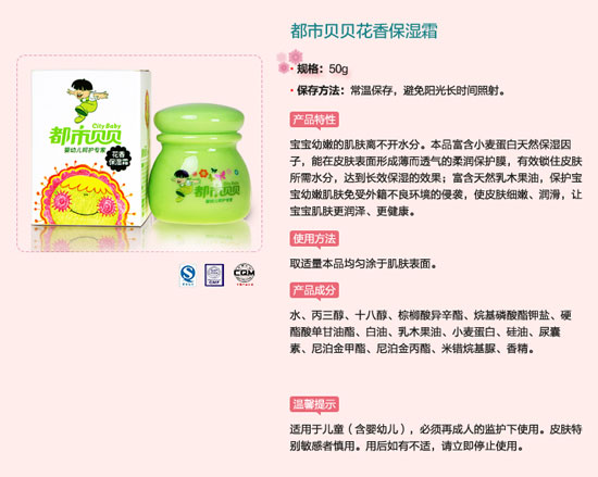 都市貝貝yinge花香美白新生寶寶保濕霜