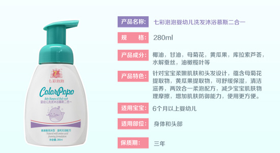 七彩泡泡yingye洗發(fā)沐浴慕斯二合一