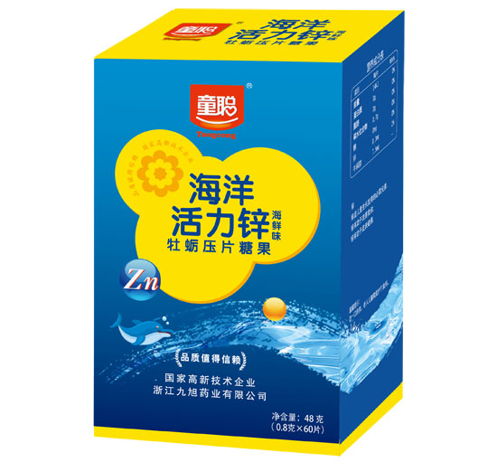 童聰海洋活力鋅