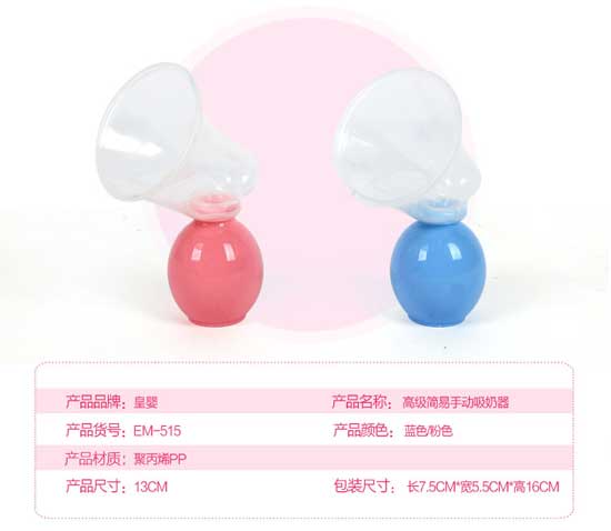 皇嬰簡易手動吸奶器