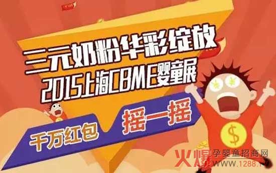 ��Ԫ�̷۾`��2015�Ϻ�CBME��ͯչ ��ǧ�f�t���uһ�u���������