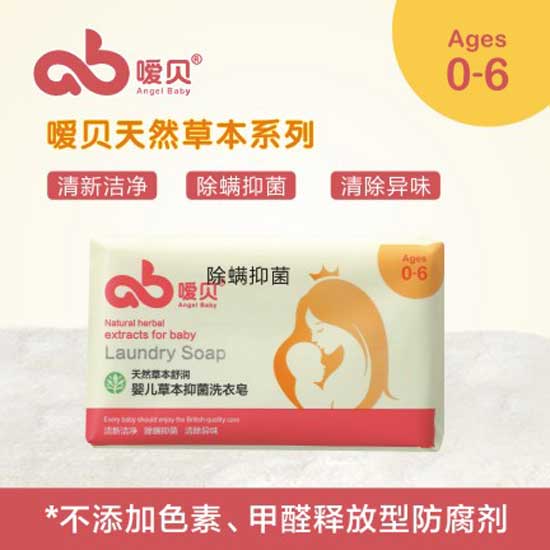 噯貝yinge草本抑菌洗衣皂