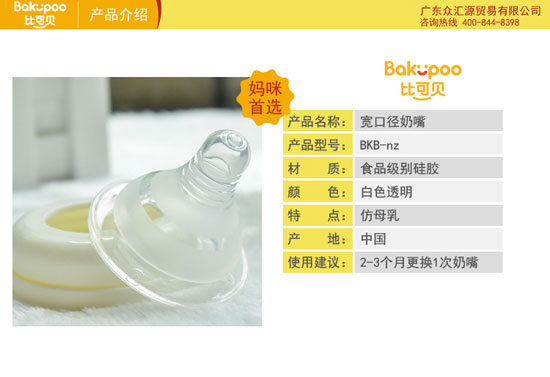 比可貝yinge仿真母乳奶嘴