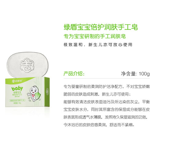 綠盾寶寶倍護(hù)潤(rùn)膚手工皂