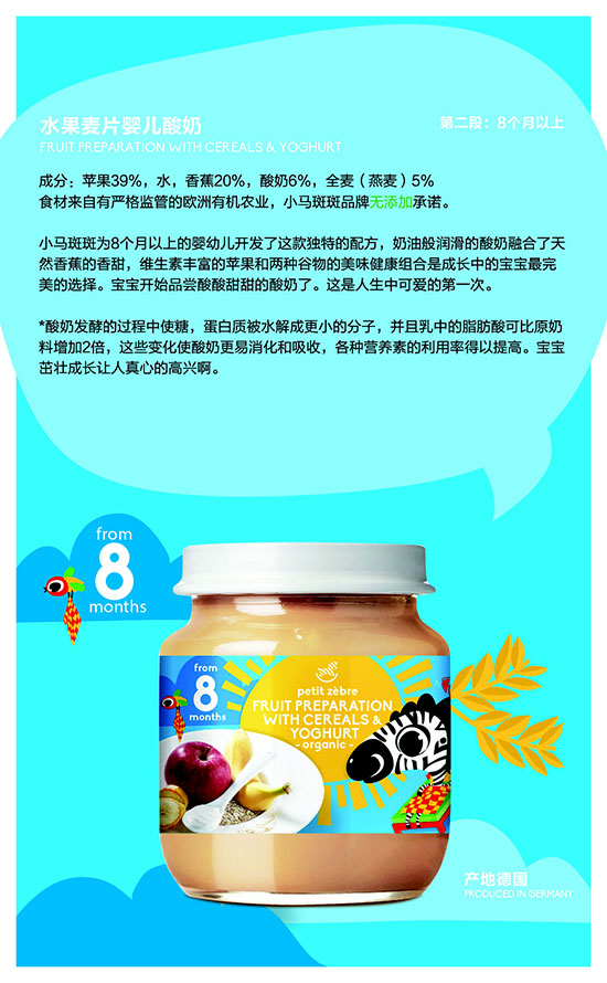 小馬斑斑水果麥片yinge酸奶