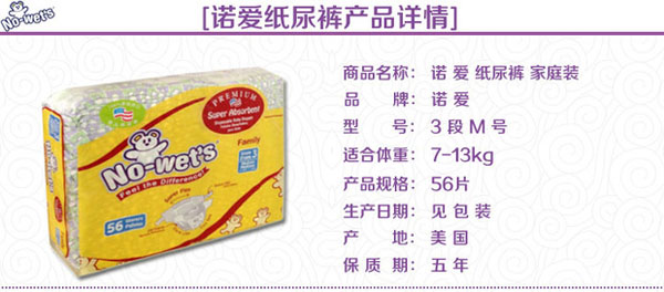 諾愛(ài)紙尿褲家庭裝M