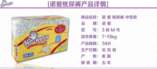 諾愛紙尿褲中型裝M