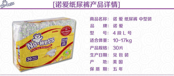 諾愛(ài)紙尿褲中型裝L