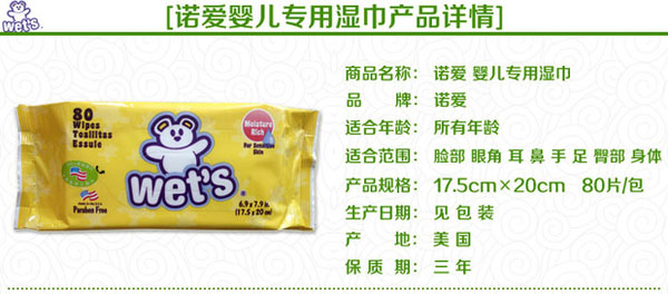 諾愛yinge專用濕巾