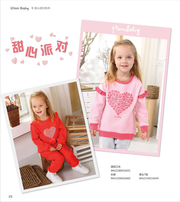 棉果果甜心派對系列圓領衛(wèi)衣 長褲