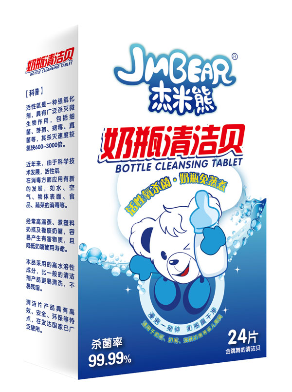 杰米熊奶瓶清潔貝
