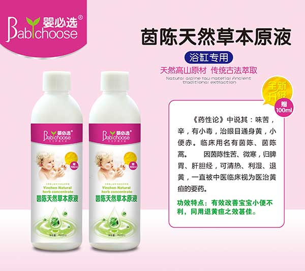 嬰必選茵陳天然草本原液