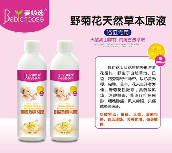 嬰必選野菊花天然草本原液