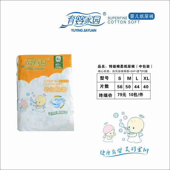 育嬰家園特級(jí)棉柔紙尿褲(中包裝)XL40片