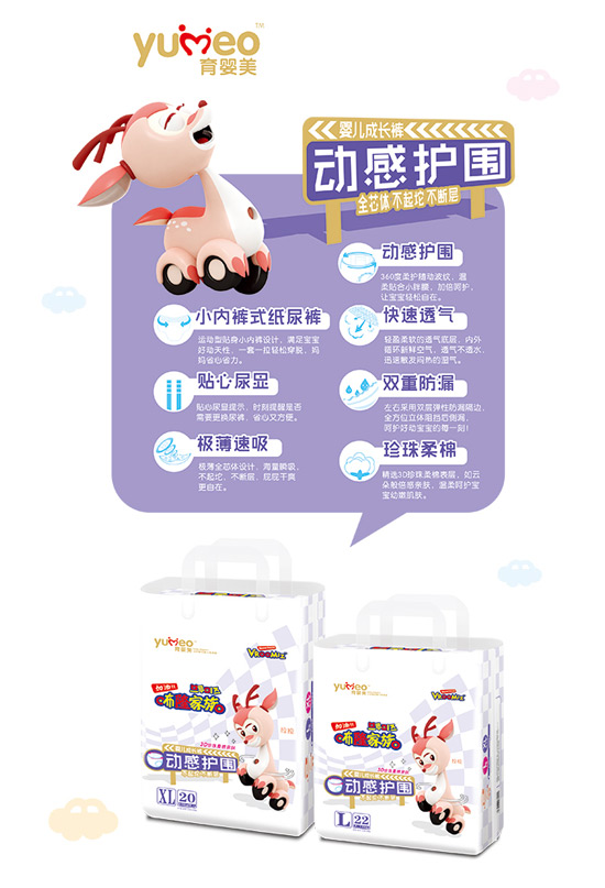育嬰美動(dòng)感護(hù)圍yinge成長(zhǎng)褲