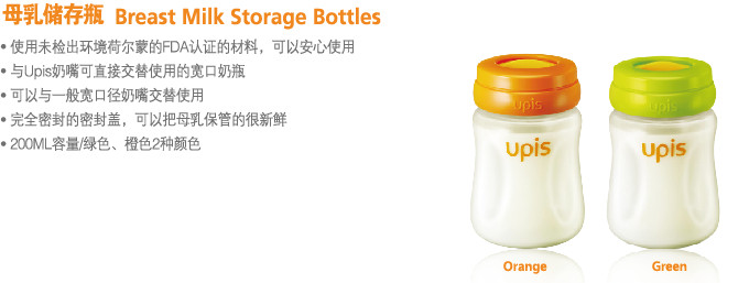 UPIS母乳儲存瓶