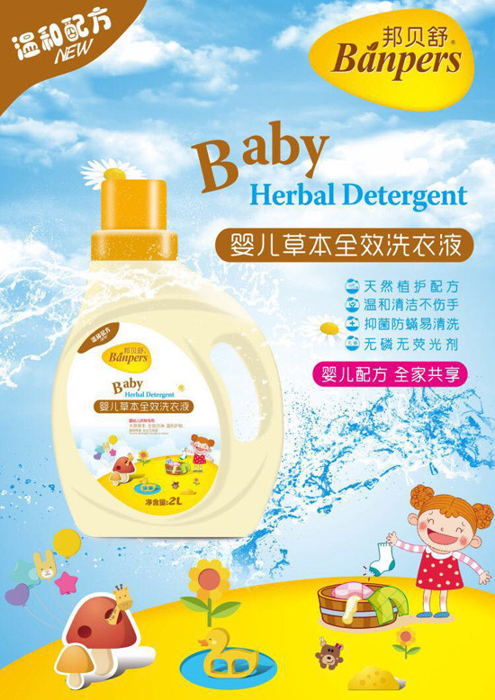 邦貝舒yingye草本洗衣液