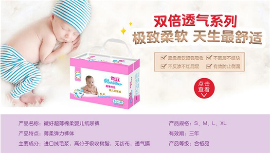 微好超薄棉柔yinge紙尿褲