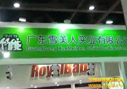 ��Դ��ѩ���ˌ��I(y��)���޹�˾�����ʮ���þ����V��չ