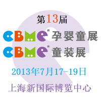 2013CBME�Ћ�ͯչ��CBMEͯ�bչ