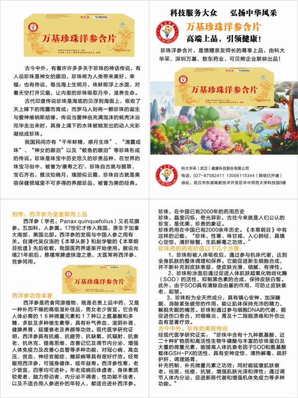 珍珠人參折頁(yè).jpg 珍珠人參折頁(yè).jpg