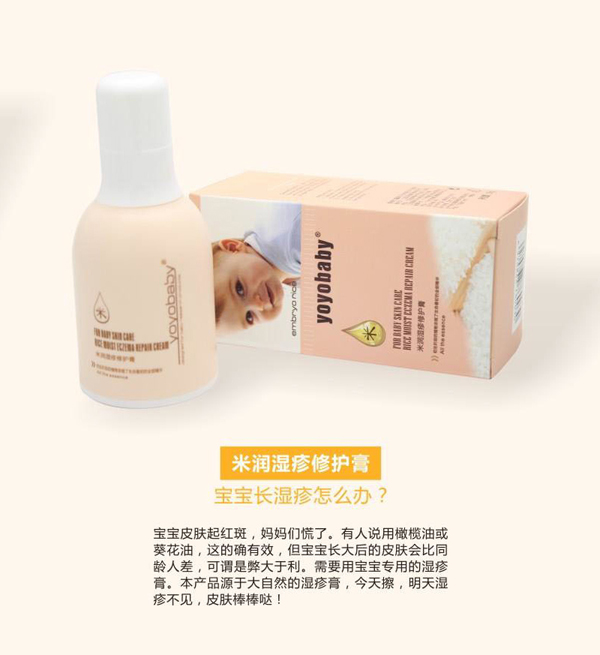 YOYOBABY米潤濕疹修護霜.jpg YOYOBABY米潤濕疹修護霜.jpg