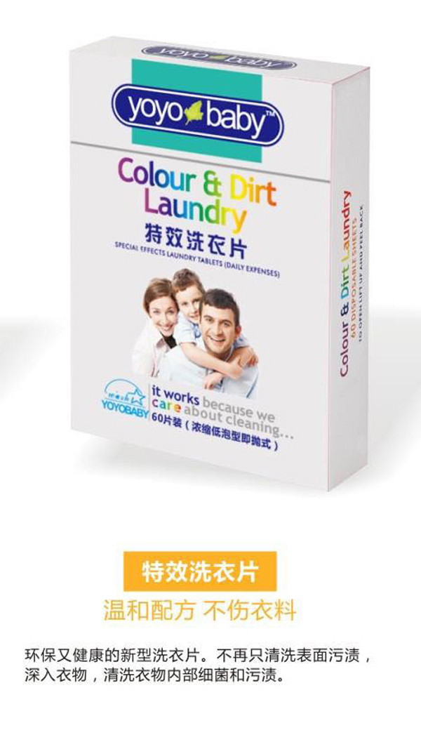 YOYOBABY特效洗衣片.jpg YOYOBABY特效洗衣片.jpg