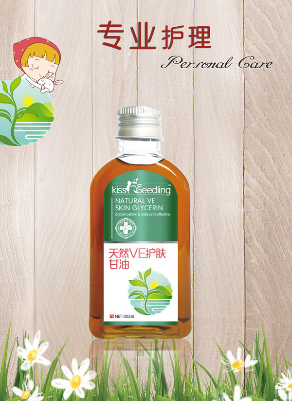 親親樹(shù)苗天然VE護(hù)膚甘油