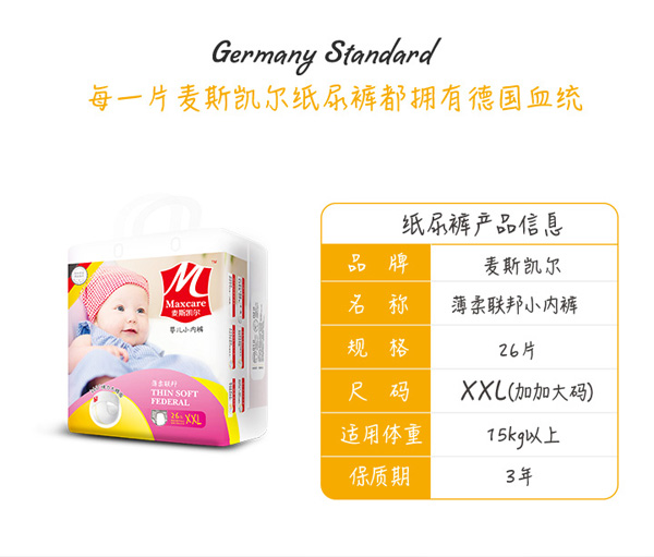 麥斯凱爾yinge小內(nèi)褲XXL26特色2.jpg