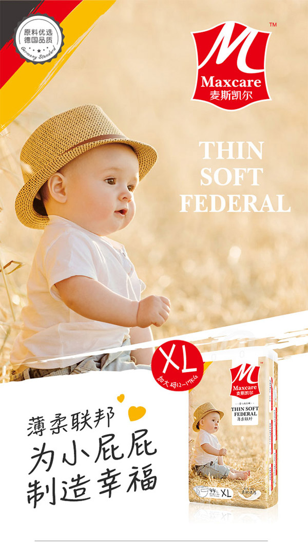 麥斯凱爾yinge紙尿褲XL44特點(diǎn)1.jpg