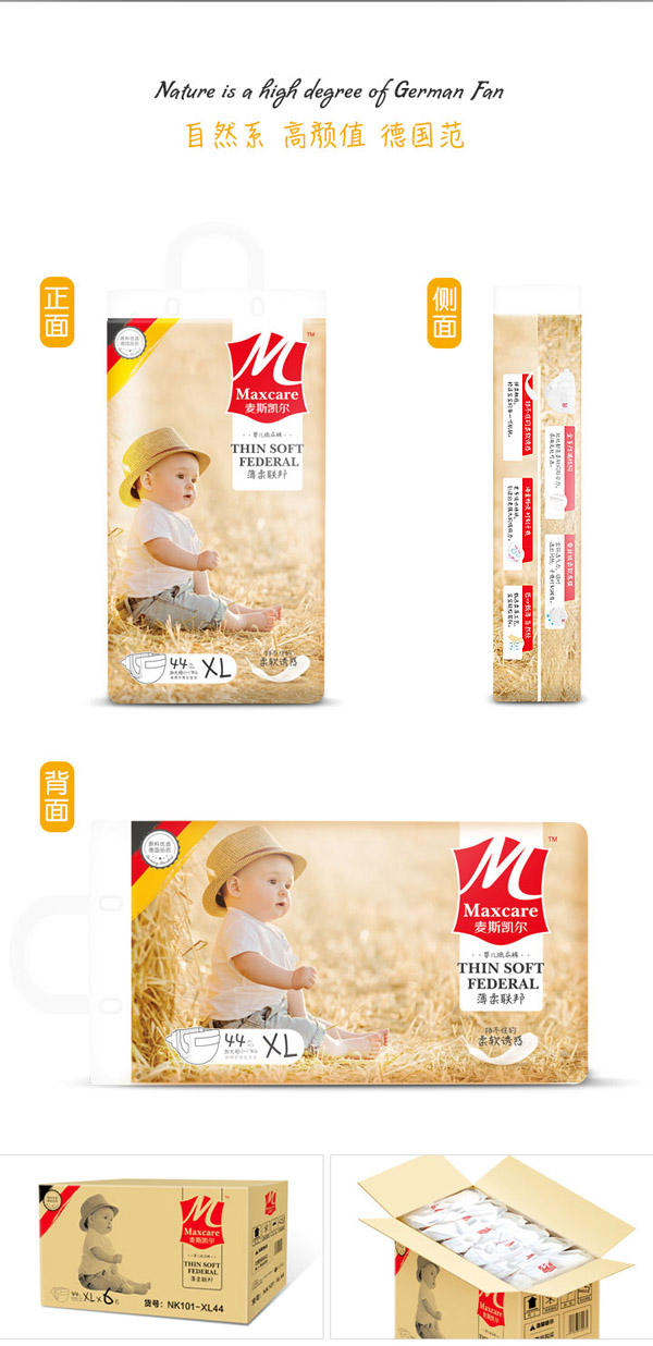 麥斯凱爾yinge紙尿褲XL44特點(diǎn)7.jpg