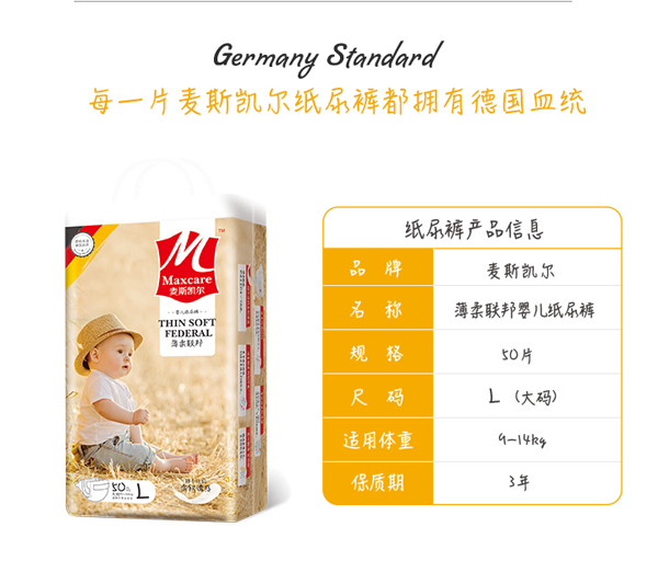 麥斯凱爾yinge紙尿褲L50特點(diǎn)2.jpg