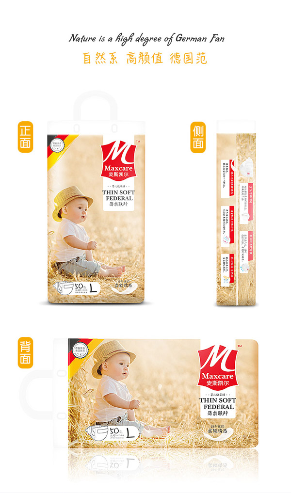 麥斯凱爾yinge紙尿褲L50特點(diǎn)8.jpg