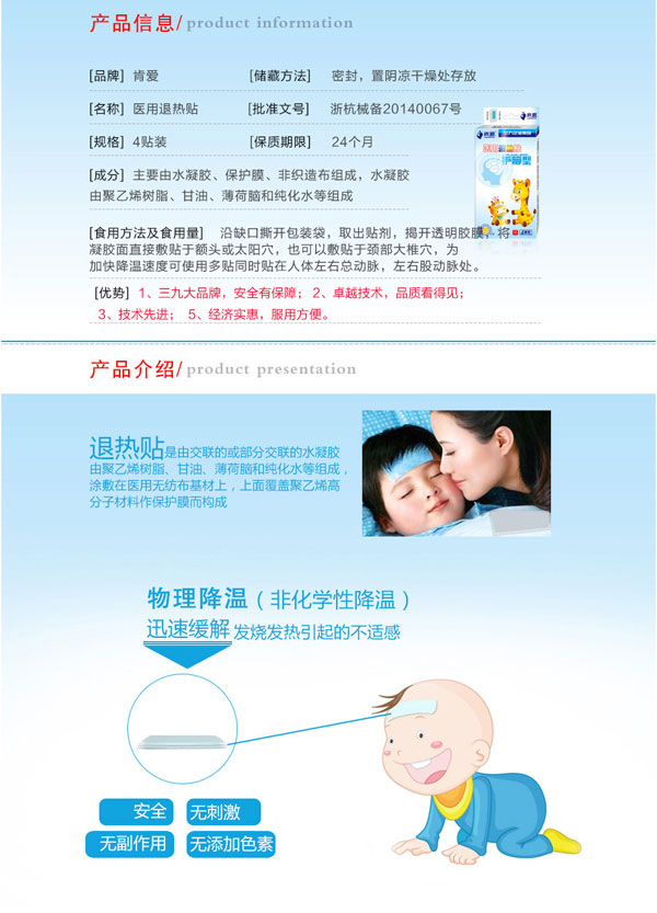 肯愛醫(yī)用退熱貼(護(hù)腦)4貼介紹.jpg