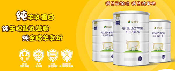 歐鉑佳yingye羊奶粉.jpg 歐鉑佳yingye羊奶粉.jpg