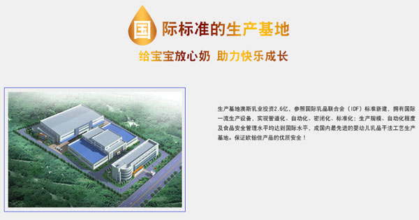 歐鉑佳yingye羊奶粉生產(chǎn)基地.jpg