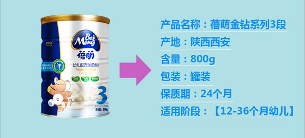 蓓萌金鉆youe配方羊奶粉3段簡介.jpg