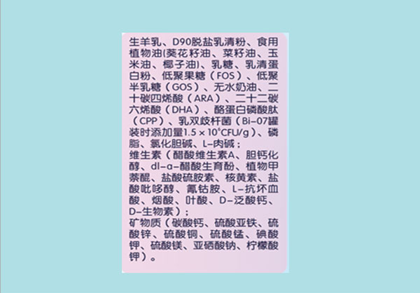 蓓萌金鉆youe配方羊奶粉3段配料表.jpg