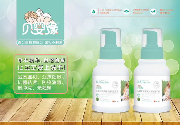貝嬰緣大青葉抗菌祛污泡泡洗手液