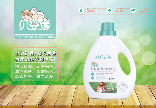 貝嬰緣酵素全效護理洗衣液(2L)