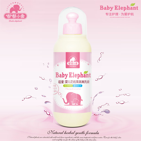 嘟嘟小象植愛(ài)yinge奶瓶果蔬清洗劑.jpg 嘟嘟小象植愛(ài)yinge奶瓶果蔬清洗劑.jpg