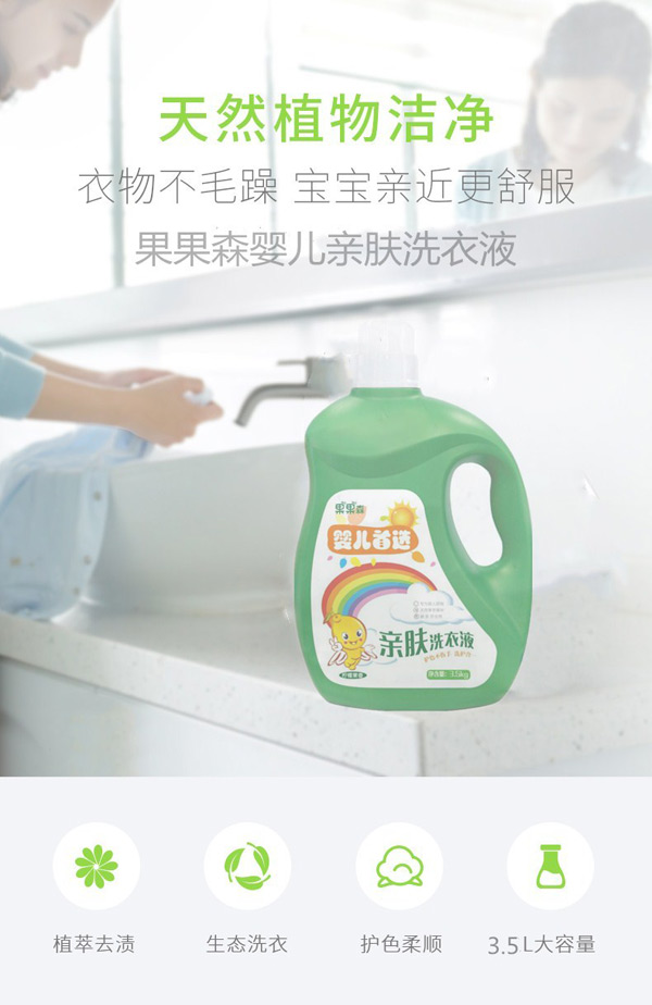果果森yingye親膚洗衣液天然植物潔凈.jpg 果果森yingye親膚洗衣液天然植物潔凈.jpg