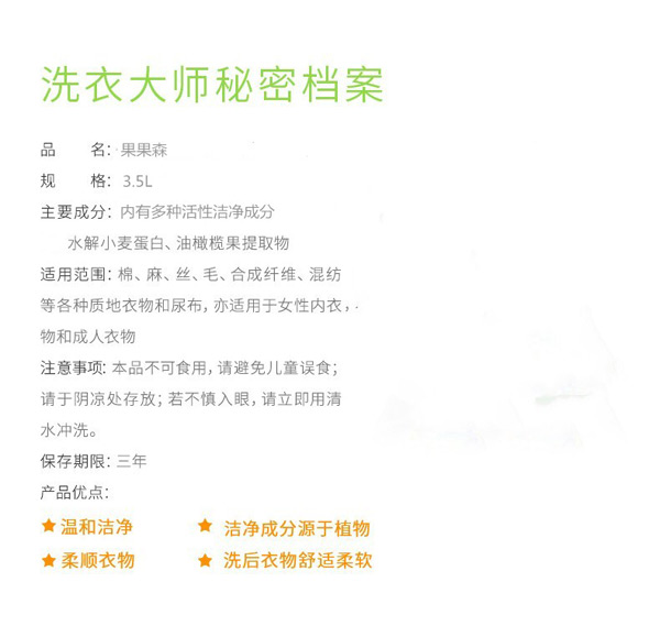 果果森yingye親膚洗衣液洗衣大師秘密檔案.jpg 果果森yingye親膚洗衣液洗衣大師秘密檔案.jpg