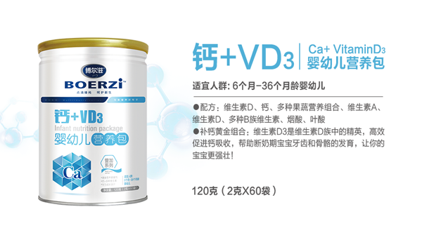 博爾滋VD3+鈣yingye營養(yǎng)包.png 博爾滋VD3+鈣yingye營養(yǎng)包.png