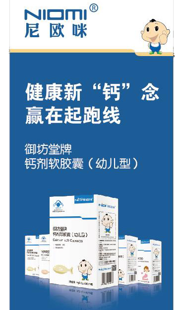 尼歐咪御坊堂牌鈣劑軟膠囊(youe型).jpg 尼歐咪御坊堂牌鈣劑軟膠囊(youe型).jpg