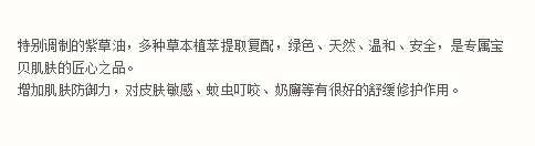 葆倍乖乖yinge多效紫草油介紹.jpg