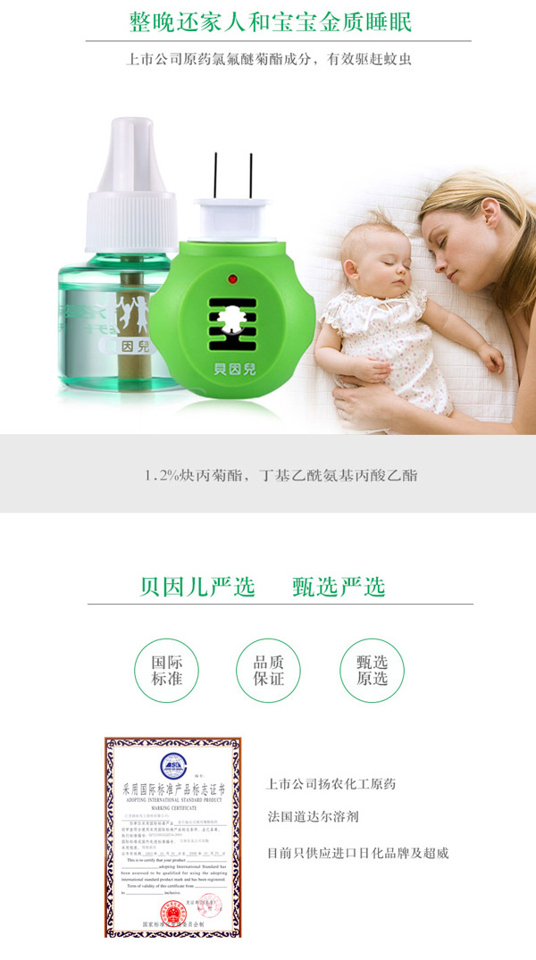 貝因兒電熱蚊香液2+1(優(yōu)惠裝)介紹.jpg