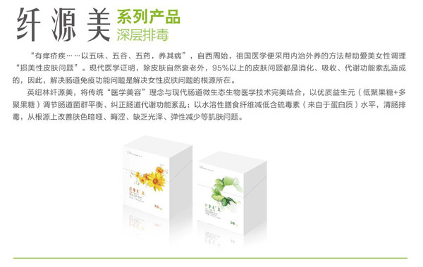 纖源美系列產(chǎn)品.jpg 纖源美系列產(chǎn)品.jpg