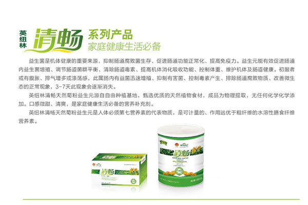 英紐林清暢系列產(chǎn)品.jpg 英紐林清暢系列產(chǎn)品.jpg