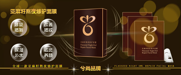 亞麻星亞麻籽熬夜修護(hù)面膜.jpg 亞麻星亞麻籽熬夜修護(hù)面膜.jpg